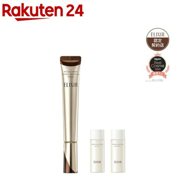 楽天市場】ELIXIR レチノパワー リンクルクリーム L 化粧水 乳液 小型 