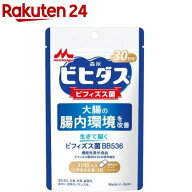 ビヒダス生きて届くビフィズス菌BB536 30日分(30粒)[ビヒダス 機能性表示食品 腸内環境改善 サプリ]