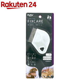 犬猫用 FIXCARE 手に収まる ノミ取りコーム(1個)