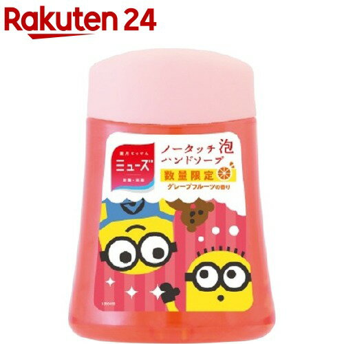 楽天市場 ミューズ ノータッチ 泡ハンドソープ ミニオン グレープフルーツの香り 詰替え 250ml ミューズ 楽天24 楽天市場 ミューズ ノータッチ 泡ハンドソープ ミニオン グレープフルーツの香り 詰替え 250ml ミューズ 楽天24