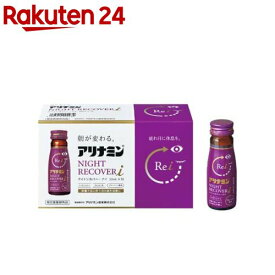 アリナミン ナイトリカバーi(50mL×10本)