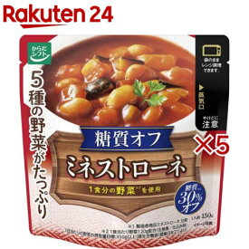からだシフト 糖質コントロールミネストローネ(150g×5セット)【からだシフト】