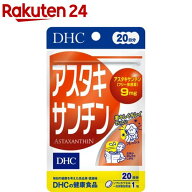 DHC アスタキサンチン 20日分(20粒)【DHCサプリメント　健康】