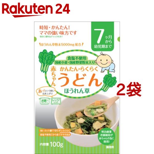 楽天市場 赤ちゃんうどん ほうれん草 7ヶ月から幼児期まで 100g 2コセット 楽天24