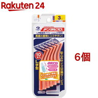 デンタルプロ 歯間ブラシ・L字型 サイズ3(Sサイズ*10本入*6個セット)【デンタルプロ】
