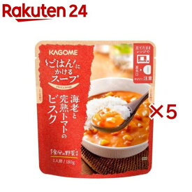 ごはんにかけるスープ 海老トマトビスク(180g×5セット)【カゴメレトルト・簡便調味料】