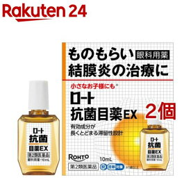 【第2類医薬品】ロート抗菌目薬EX(10ml*2個セット(セルフメディケーション税制対象))【ロート】