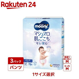 【1種類を選べる】ムーニーマン パンツ 寝返りM・たっちM 大容量(3袋セット)【ムーニーマン】