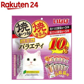 焼かつお・ささみ 高齢猫用 バラエティ(10本入)