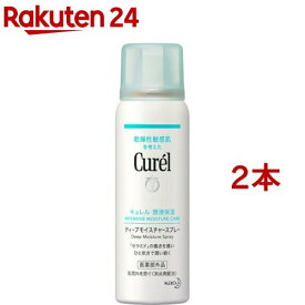 キュレル ディープモイスチャースプレー(60g*2本セット)【キュレル】