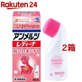 【第3類医薬品】アンメルツレディーナ(46ml*2箱セット(セルフメディケーション税制対象))【アンメルツ】[肩こり 筋肉痛 筋肉疲労 ニオイが気にならない]