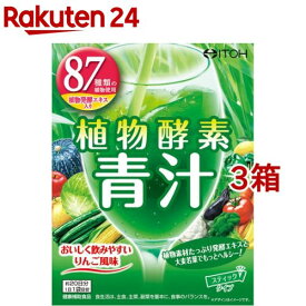 植物酵素青汁(20包*3箱セット)【井藤漢方】