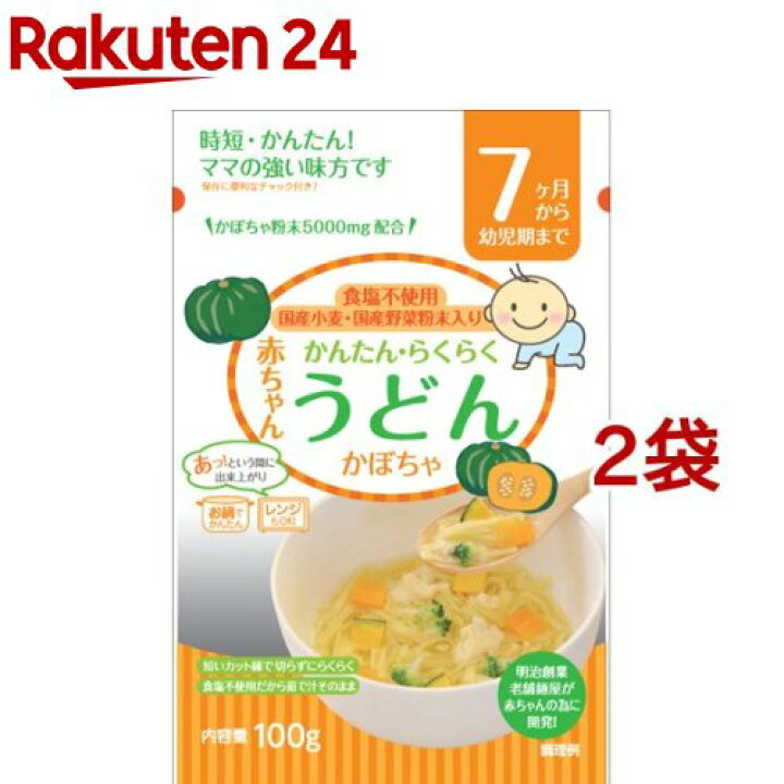 楽天市場 赤ちゃんうどん かぼちゃ 7ヶ月から幼児期まで 100g 2コセット 楽天24