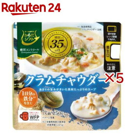 からだシフト 糖質コントロールクラムチャウダー(150g×5セット)【からだシフト】
