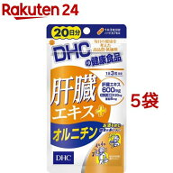 DHC 肝臓エキス+オルニチン 20日分(60粒*5袋セット)【DHCサプリメント　健康】
