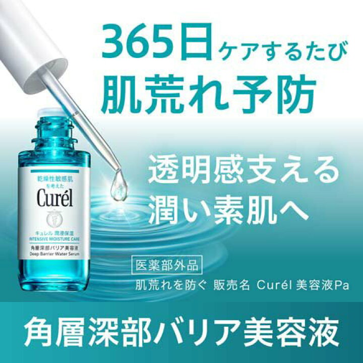 楽天市場】キュレル 潤浸保湿 角層深部バリア美容液(30ml)【キュレル 