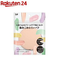 日焼け止めクリーム用パフ N KQ3291(1個)