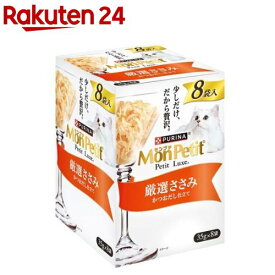 モンプチ プチリュクス パウチ 厳選ささみ(35g×8袋入)【モンプチ】