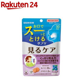 UHA瞬間サプリ 見るケア 30日分 機能性表示食品(60粒)