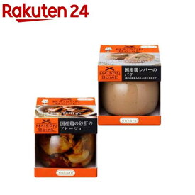 メゾンボワール 2種アソート 国産鶏の砂肝のアヒージョ ＆ 国産鶏レバーのパテ(1セット)【メゾンボワール】