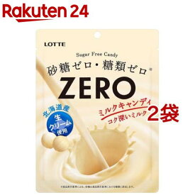 ロッテ 砂糖ゼロ・糖類ゼロ ゼロミルクキャンディ 袋(50g*2袋セット)【ロッテ】