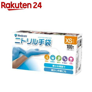 アキュフィット ブルー ニトリルグローブ XS JN131234A(100枚入)【メディコム】