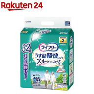 ライフリー パンツタイプ うす型軽快パンツ Mサイズ 2回吸収 大人用おむつ(32枚入)【xe8】【ライフリー　…