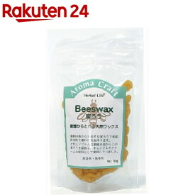 ビーズワックス(未精製)(50g)【生活の木 ビーズワックス(未精製)】