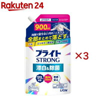 ブライトストロング 酸素系衣類用漂白剤 液体濃縮 詰替(900ml×3セット)【ブライト】