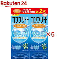 コンプリート ダブルモイスト(2本入×5セット(1本480ml))【コンプリート】[コンタクト 洗浄液 コンタクト…