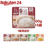 【1種類を選べる】アルファ化米 防災食(100g×5セット)[非常食 アルファ米 アイリスオーヤマ 5食 セット …