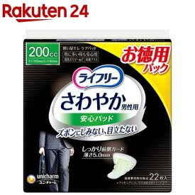 ライフリーさわやか男性用安心パッド200cc 男性用軽失禁パッド 26cm(22枚入)【xe8】【ライフリー　軽度　男性】