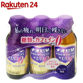【第3類医薬品】チオビタドリンク アイビタスゼロ(100ml*3本入)【cbt01】【チオビタ】