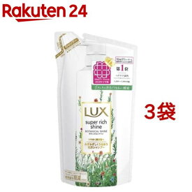 ラックス スーパーリッチシャイン ボタニカルシャイン シャンプー つめかえ(330g*3袋セット)【ラックス(LUX)】