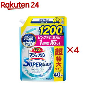 バスマジックリン お風呂用洗剤 スーパー泡洗浄 香りが残らない 詰替 スパウト大(1200ml×4セット)【バスマジックリン】