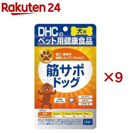 DHCのペット用健康食品 犬用 筋サポドッグ(60粒入×9セット)【DHC ペット】