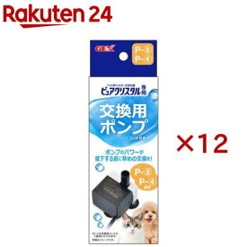 ピュアクリスタル 交換用ポンプ P-8(12セット)【ピュアクリスタル】