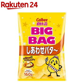 カルビーポテトチップス ビッグバッグ しあわせバタ〜(160g)【カルビー ポテトチップス】