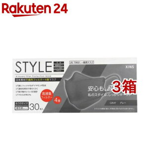 STYLEマスク グレー ふつうサイズ 個包装(30枚入*3箱セット)