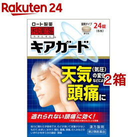 【第2類医薬品】和漢箋 キアガード(24錠*2箱セット)【和漢箋】