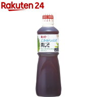 キユーピー ノンオイルドレッシング 青じそ(1L)【キユーピー ドレッシング】[大容量 業務用 1L 1000ml サ…