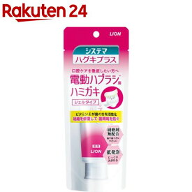 システマ ハグキプラス ジェルハミガキ 電動ハブラシ用(90g)【システマ】