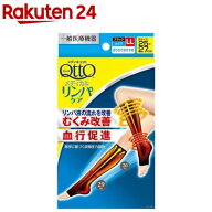 メディキュット リンパケア 着圧ソックス ひざ下つま先なし LL(1足)【メディキュット(QttO)】