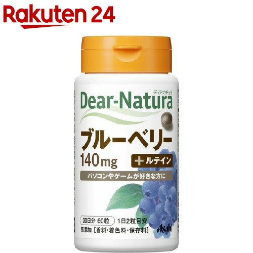 楽天市場 ディアナチュラ ブルーベリー With カシス ルテイン 60粒入 イチオシ Dear Natura ディアナチュラ 楽天24
