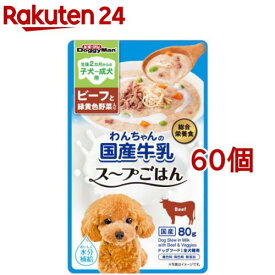 ドギーマン わんちゃんの国産牛乳 スープごはん ビーフと緑黄色野菜入り(80g*60個セット)【ドギーマン(Doggy Man)】