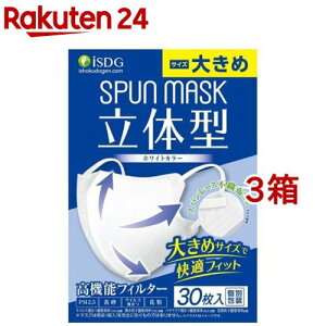 立体型スパンレース不織布カラーマスク ホワイト 大きめ(30枚入*3箱セット)【医食同源ドットコム】