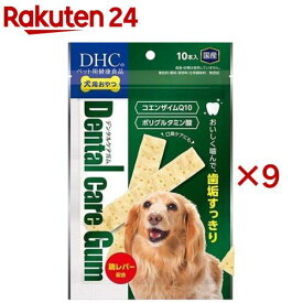 DHC 犬用おやつ デンタルケアガム(10本入×9セット)【DHC ペット】