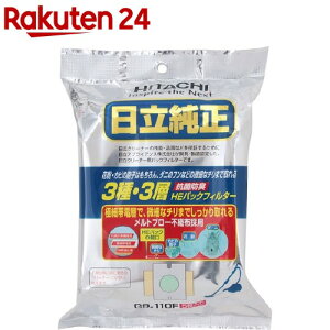 日立 抗菌防臭3種・3層HEパックフィルター GP-110F(5枚入)【日立(HITACHI)】