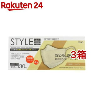STYLEマスク ベージュ ふつうサイズ 個包装(30枚入*3箱セット)