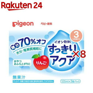 ピジョン ベビー飲料 イオン飲料 すっきりアクア りんご(3個パック×8セット(1個125ml))【ピジョン ベビー飲料】